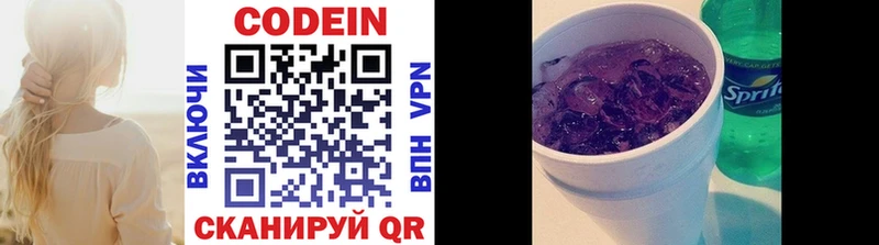 Кодеин напиток Lean (лин)  цена   Белозерск 